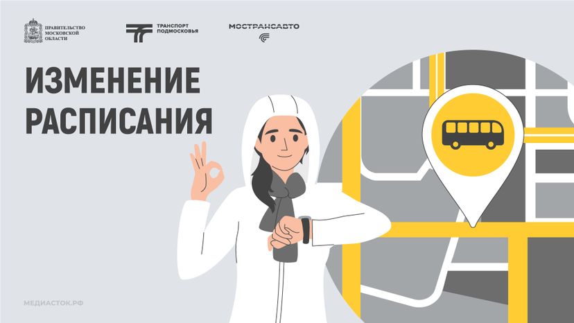 Обложка Изменение расписания 03 Осень Горизонталь
