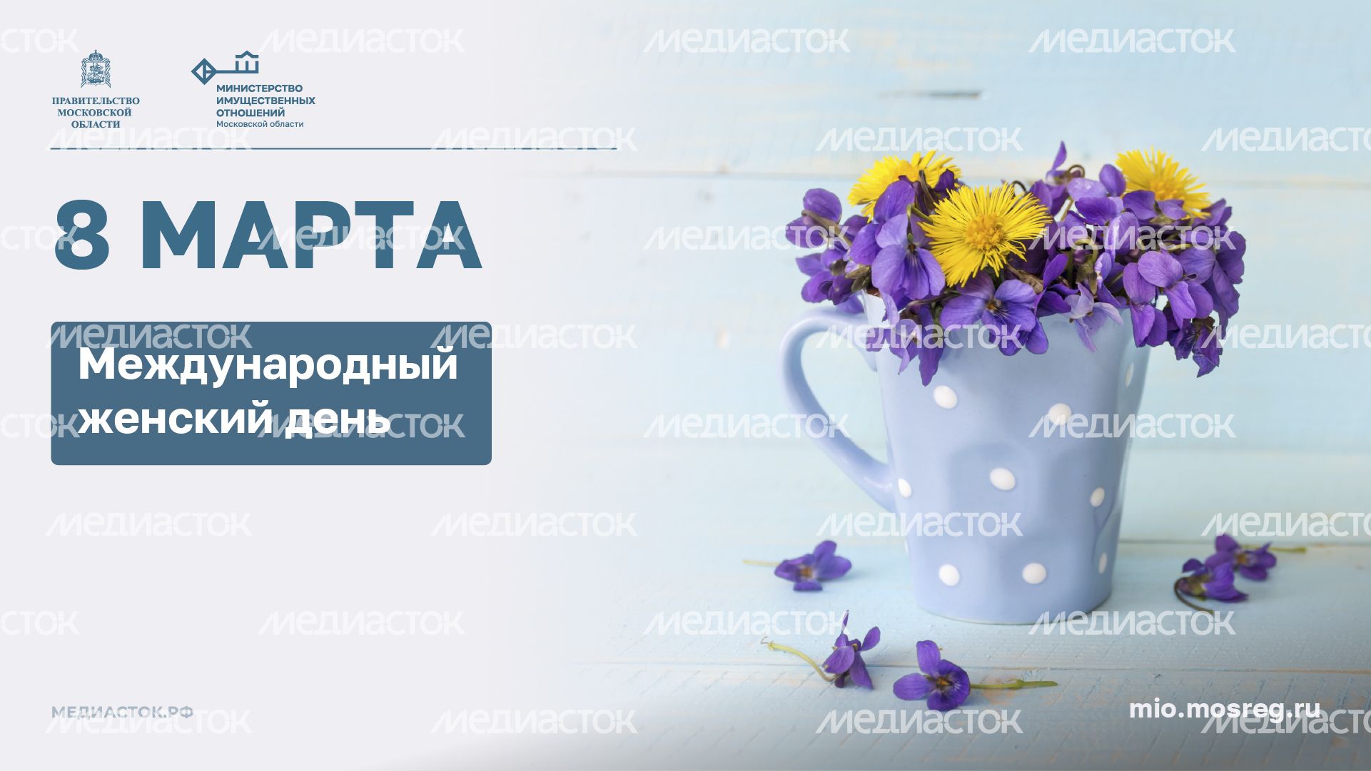 8 марта горизонталь 02