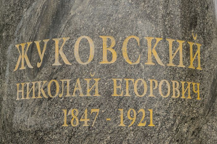 Памятник Н.Е. Жуковскому