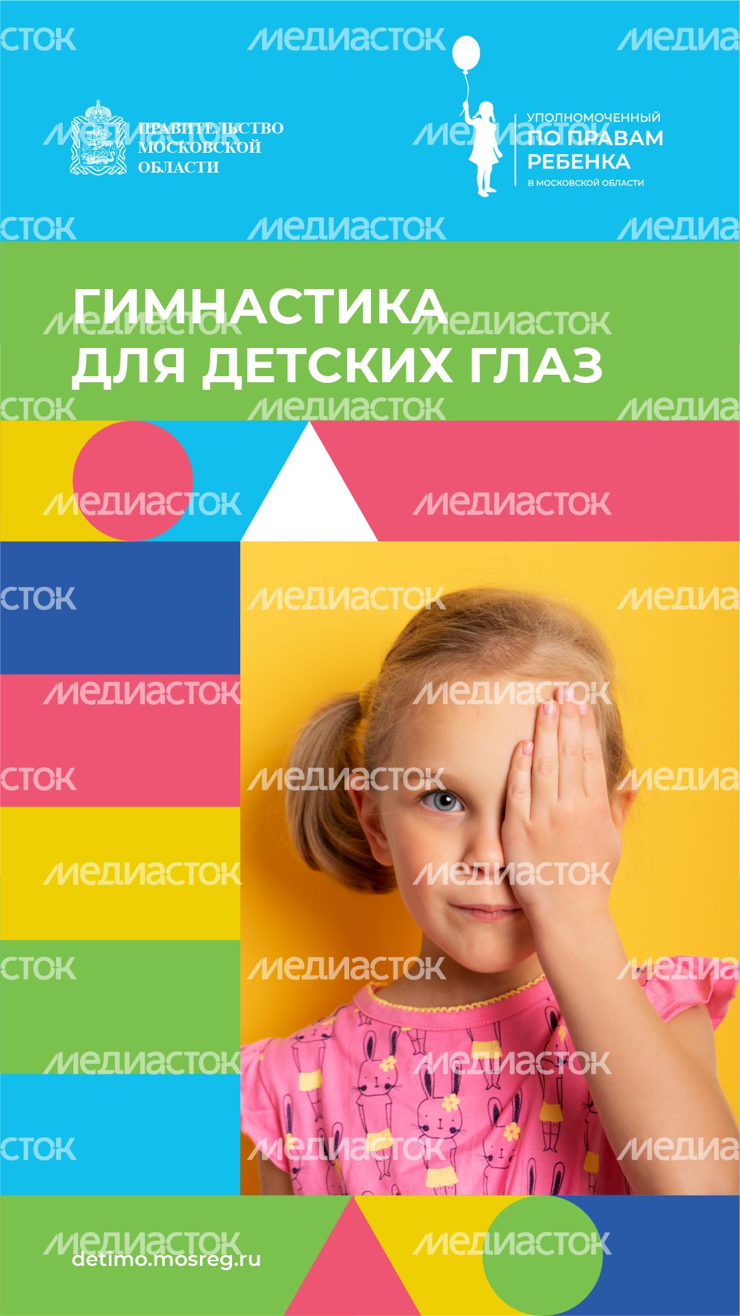вертикаль гимнастика для глаз 01.png
