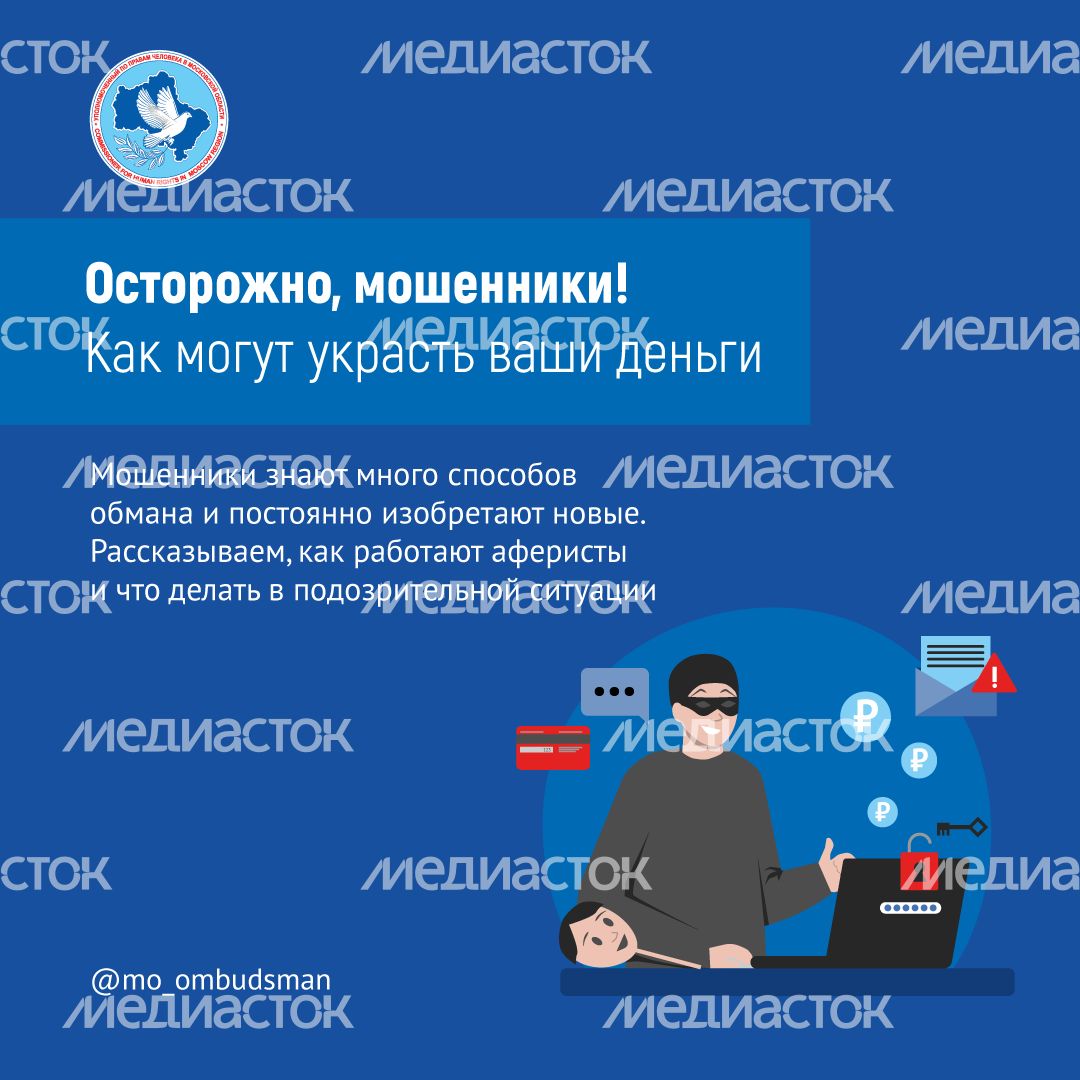 Осторожно, мошенники! Осторожно, мошенники!