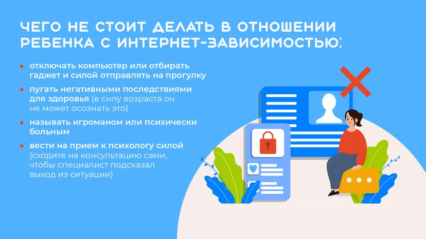 профилактика интернет-зависимости у детей - горизонталь - 09