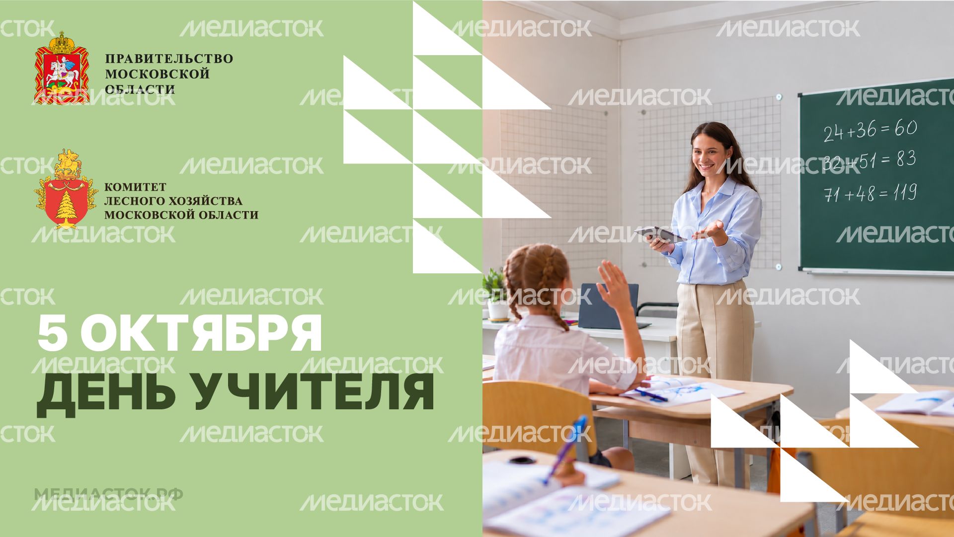 Открытка День учителя 5 октября 2026 Горизонталь 01 Открытка День учителя 5 октября 2026 Горизонталь 01