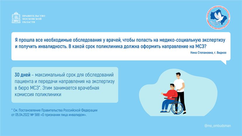 Вопрос-ответ-налоговые льготы, МСЭ-горизонталь-04