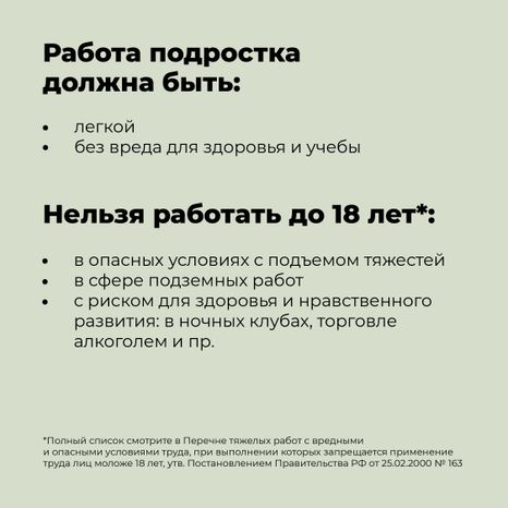 Трудоустройство подростков_Квадрат-04.jpg