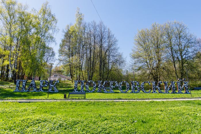 Парк «Покровский» в Сергиево-Посадском округе