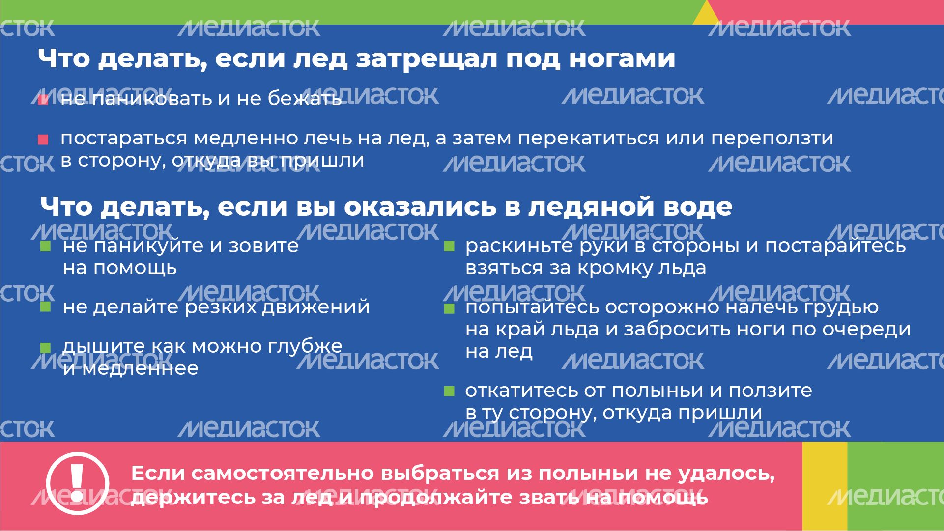 Горизонталь_безопасное детство лед_04-100.jpg