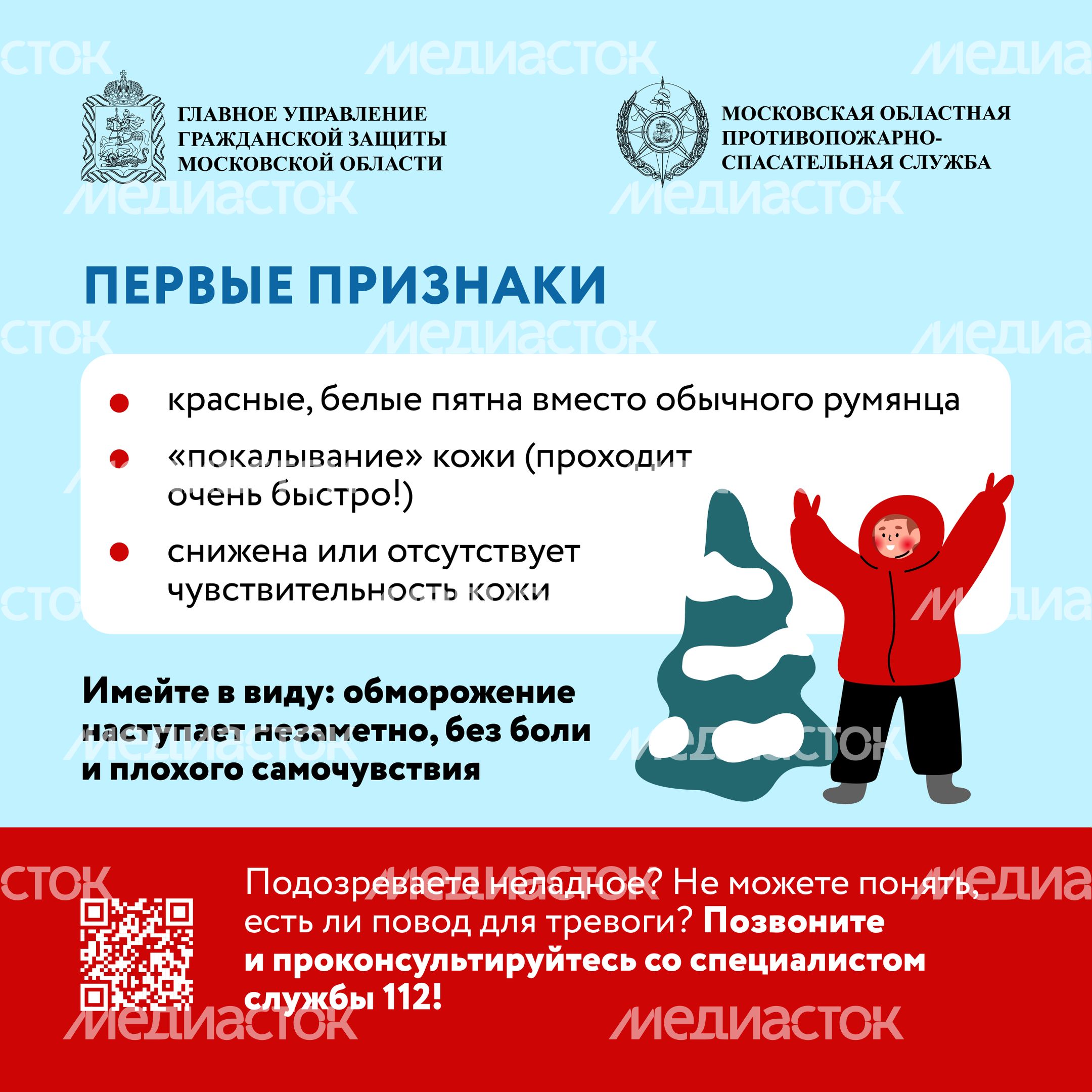 Безопасные каникулы переохлаждение-2024_Квадрат-03