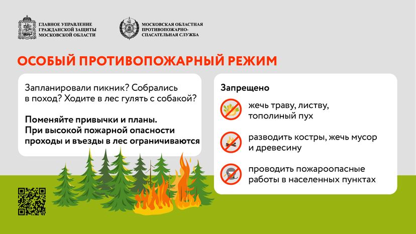 Особый противопожарный режим горизонталь (3)