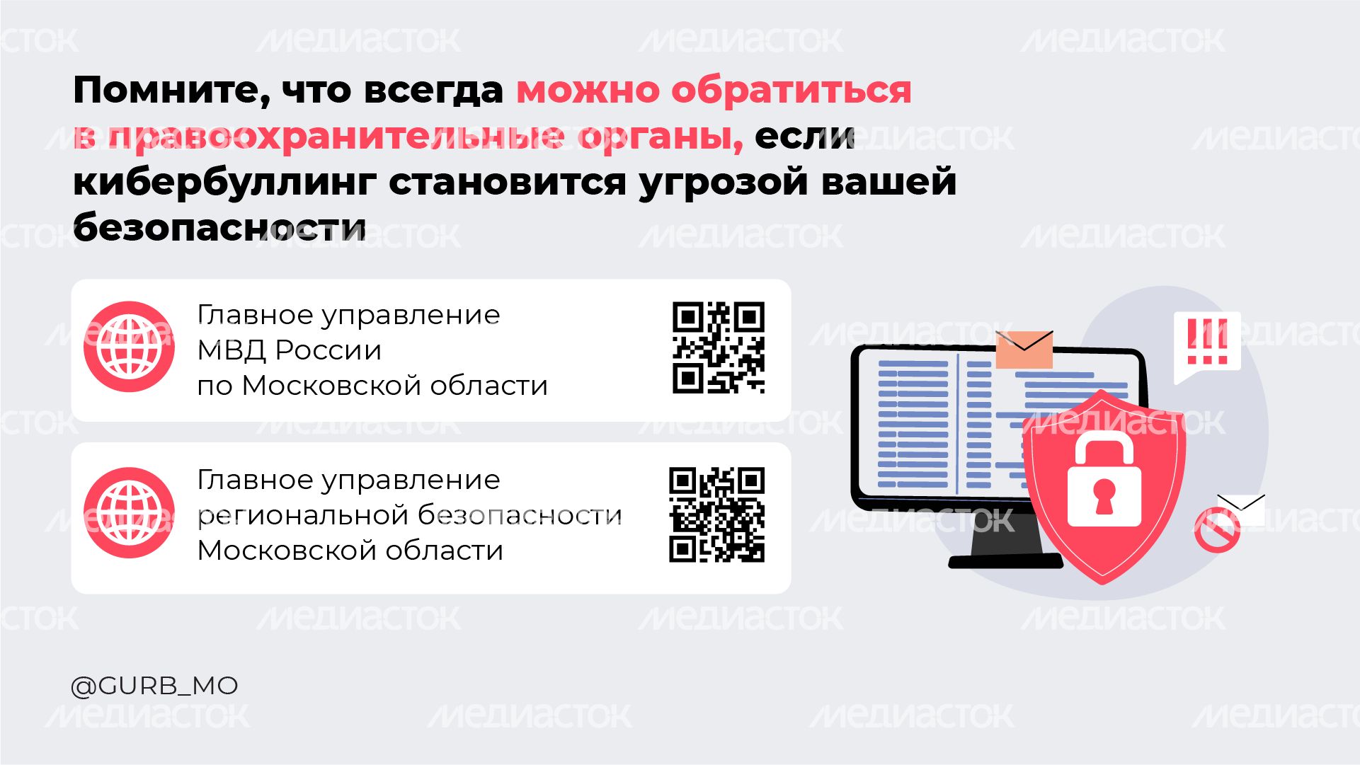 Кибербуллинг - горизонталь - 06.png