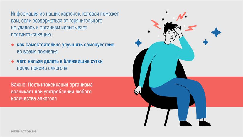 Похмельный синдром опасность горизонталь (3)