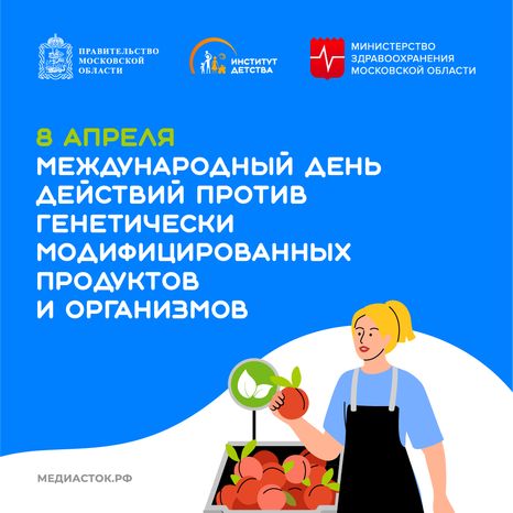 Международный день действий против генетически модифицированных продуктов и организмов квадрат 01
