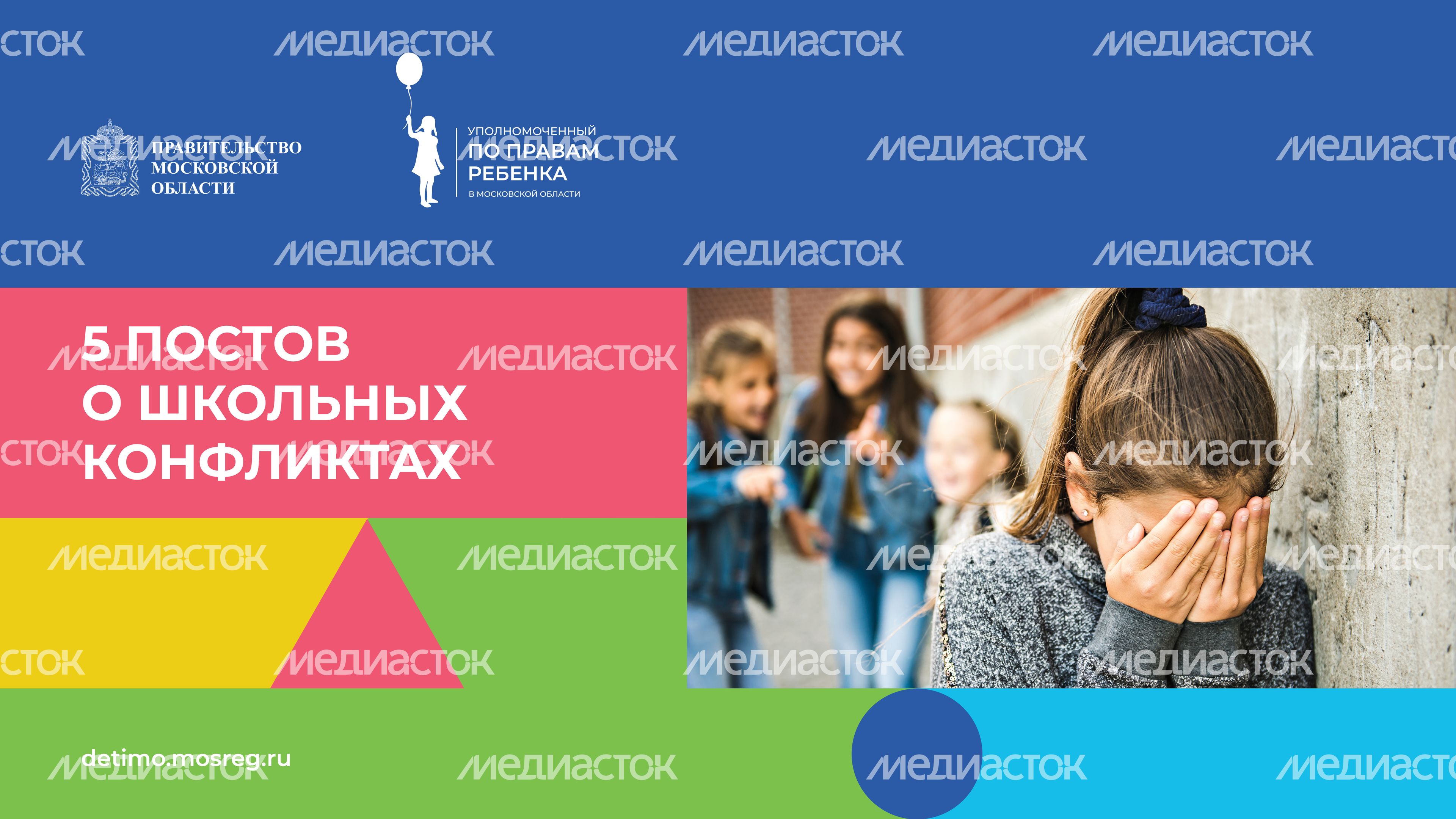 обложка 5 постов о школьных конфликтах горизонталь new.jpg