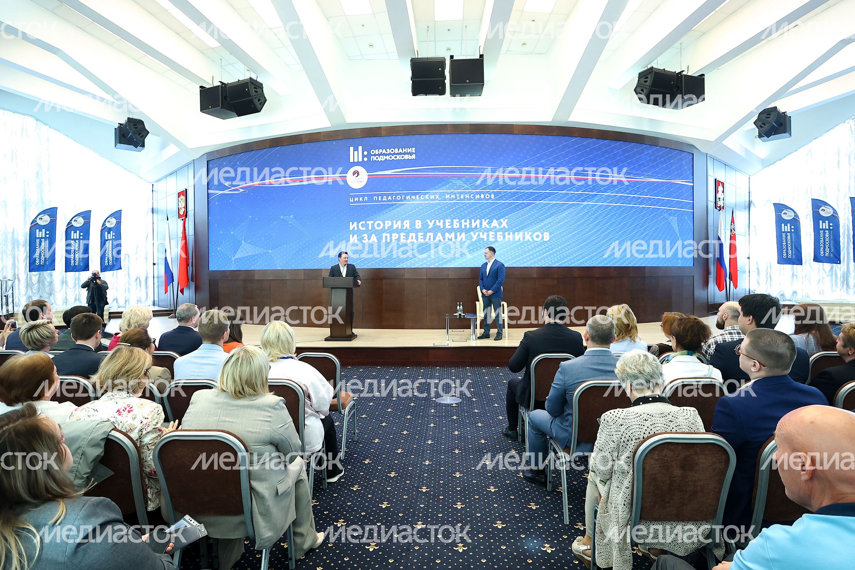 Открытие педагогической конференции Губернатором Подмосковья