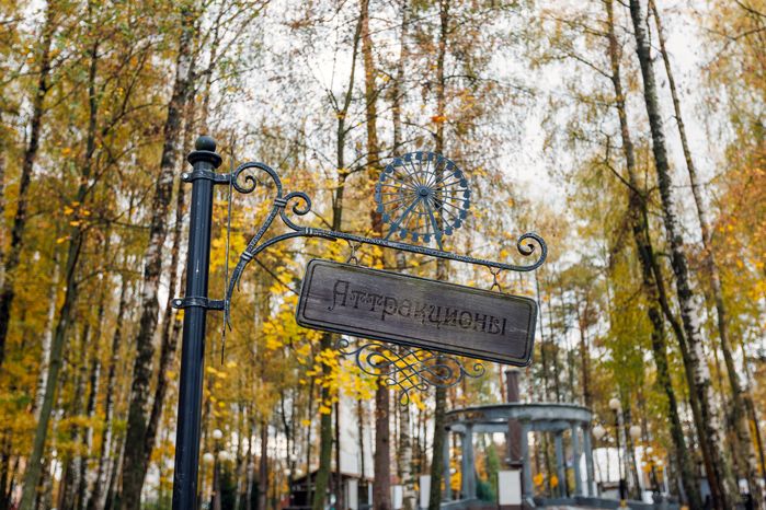 Указатель к аттракционам в Центральном парке культуры и отдыха в Ногинске осенью