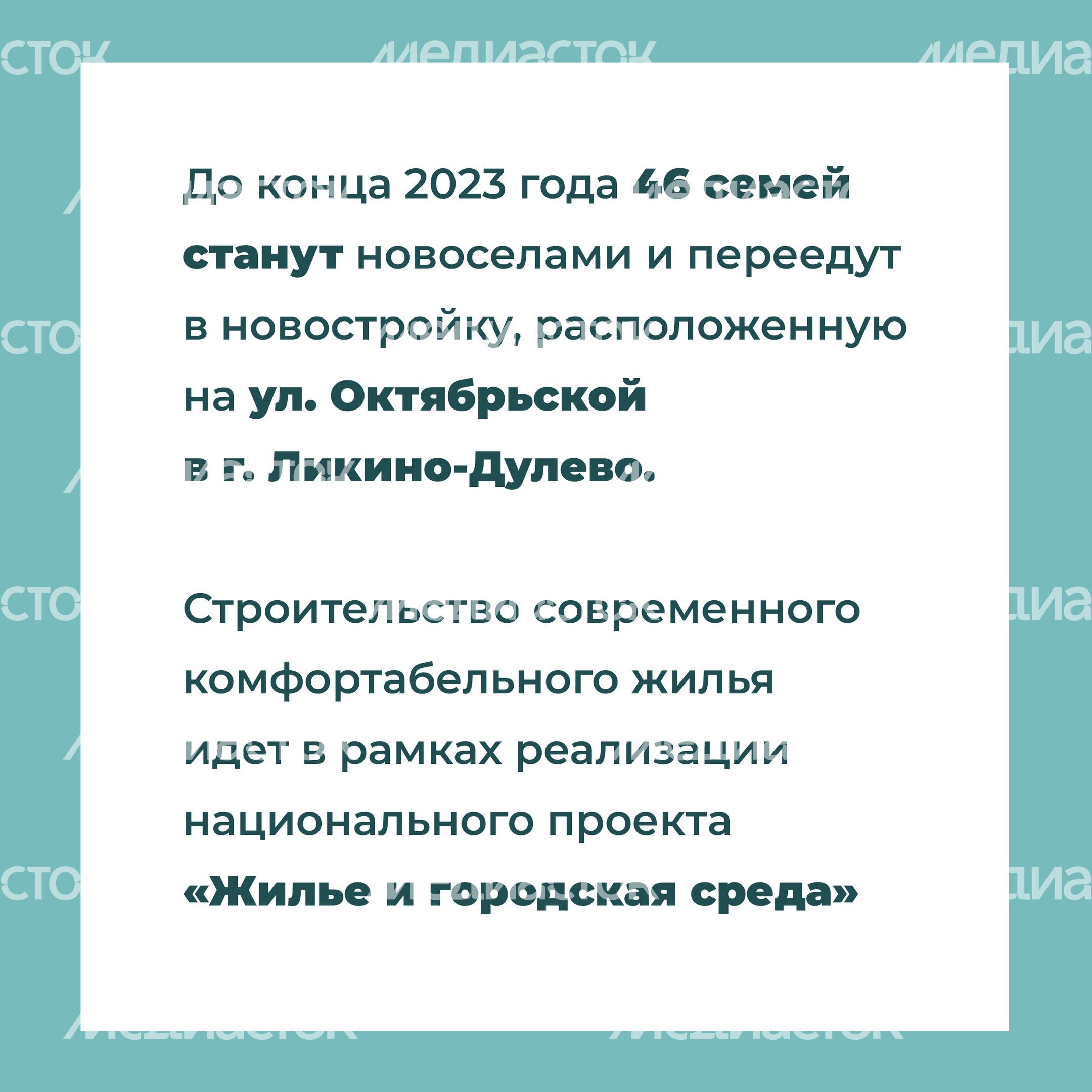 Переселение Ликино-Дулево_16.jpg