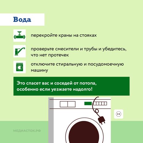Памятка перед отъездом на дачу квадрат 04