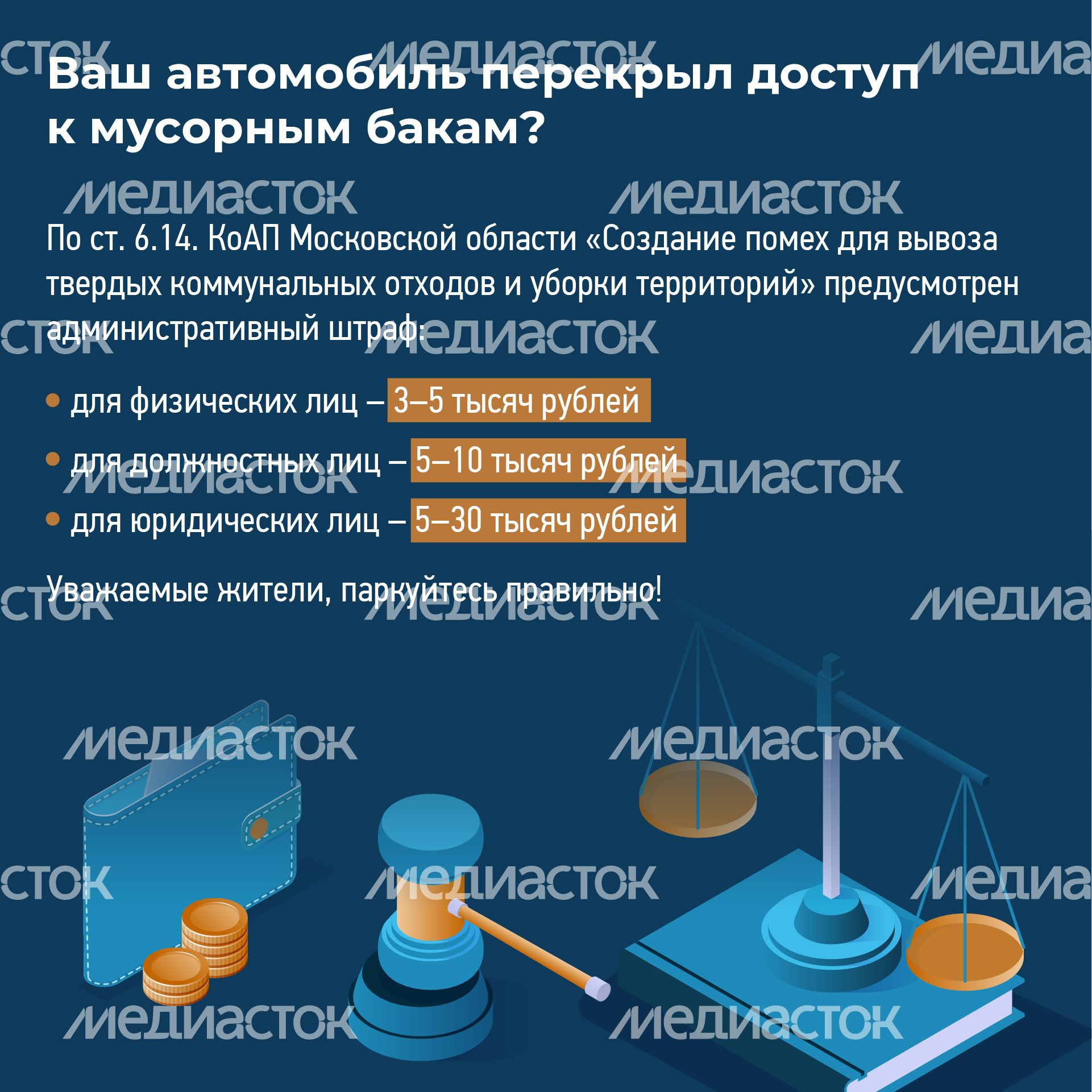 Квадрат_Не паркуйтесь у контейнеров_04-100.jpg