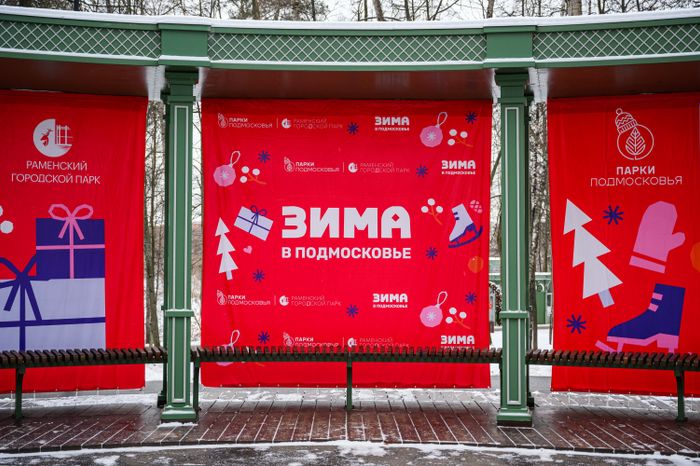 Раменский городской парк в новогодние праздники