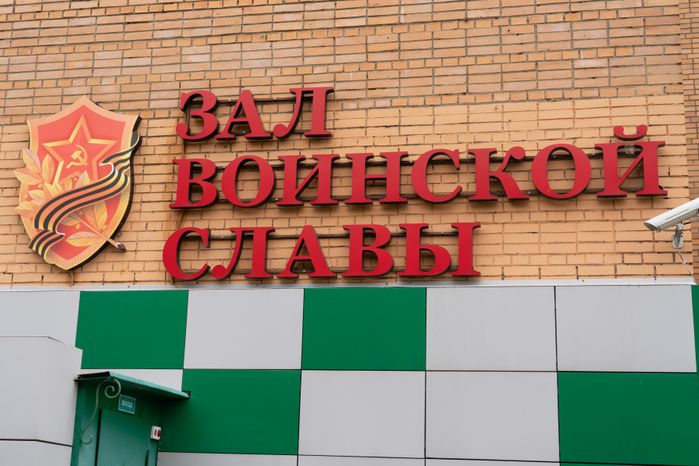 Селятино Зал Воиской Славы