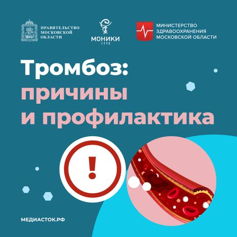 Тромбоз квадрат 01