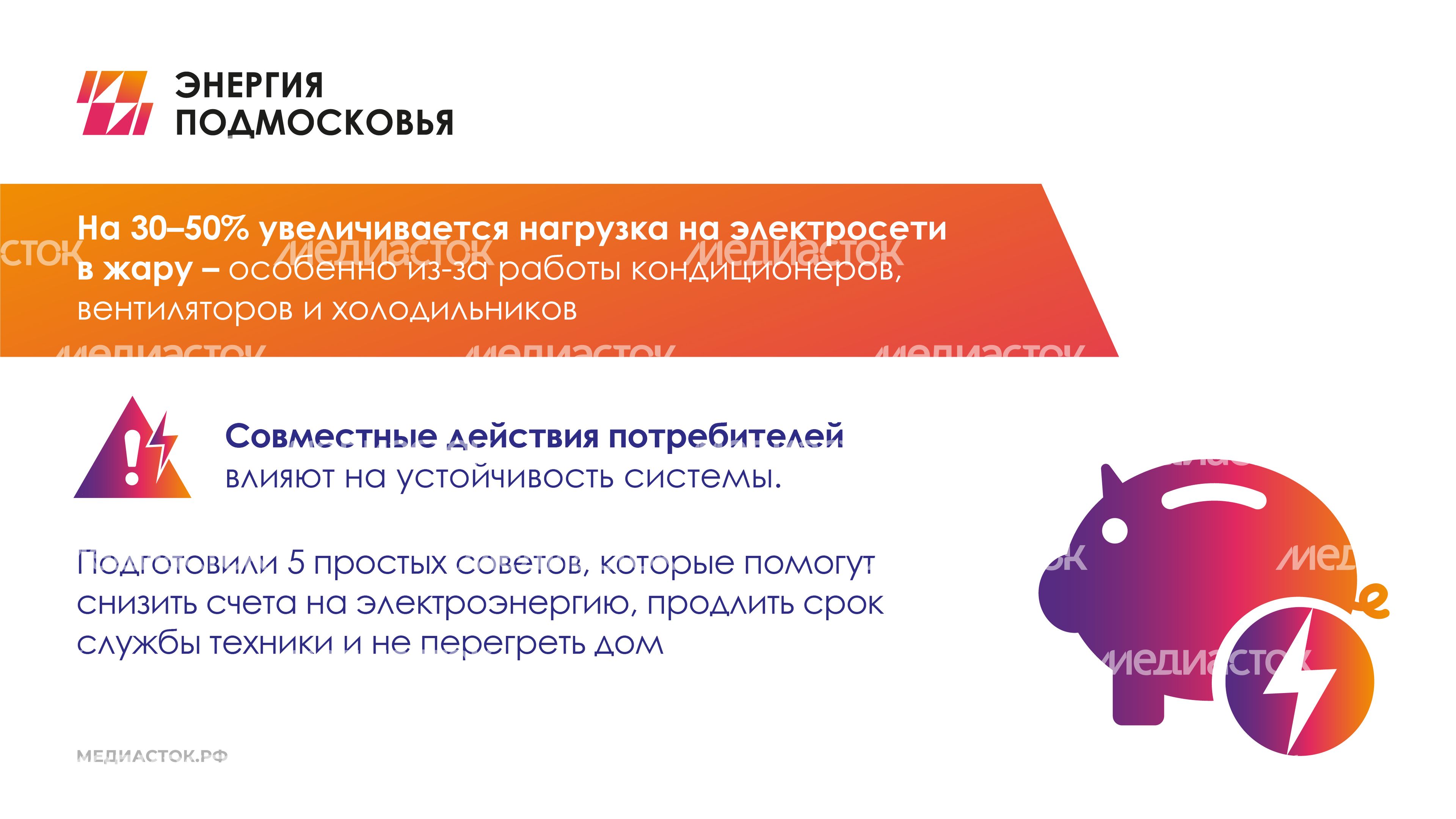 Как экономить электроэнергию в жару горизонталь 02 Как экономить электроэнергию в жару горизонталь 02