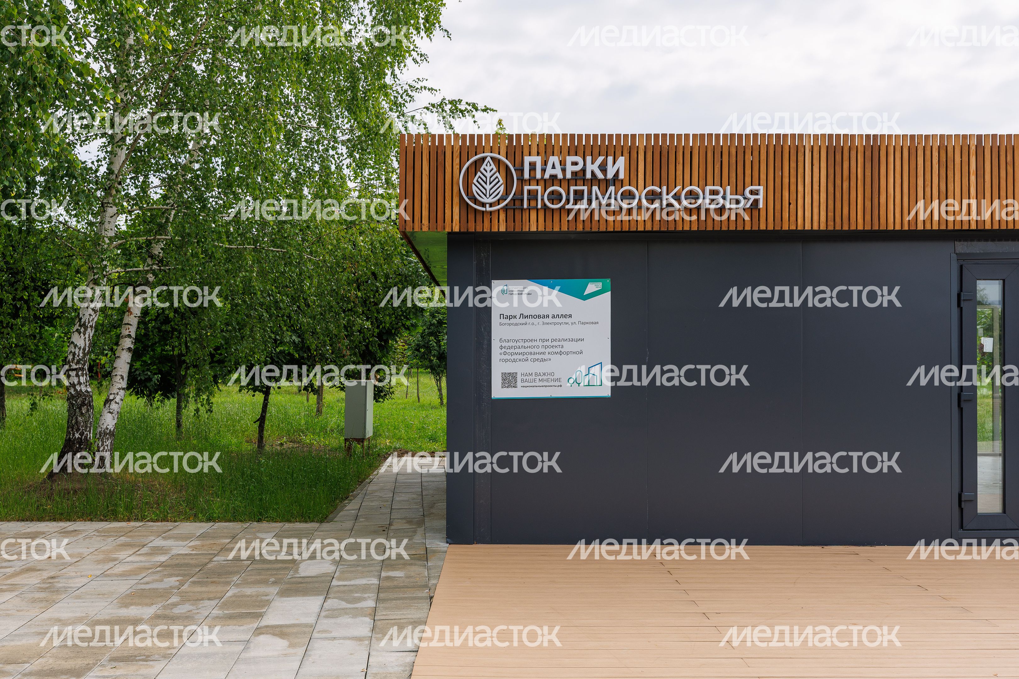 Парк "Липовая аллея" в Электроуглях