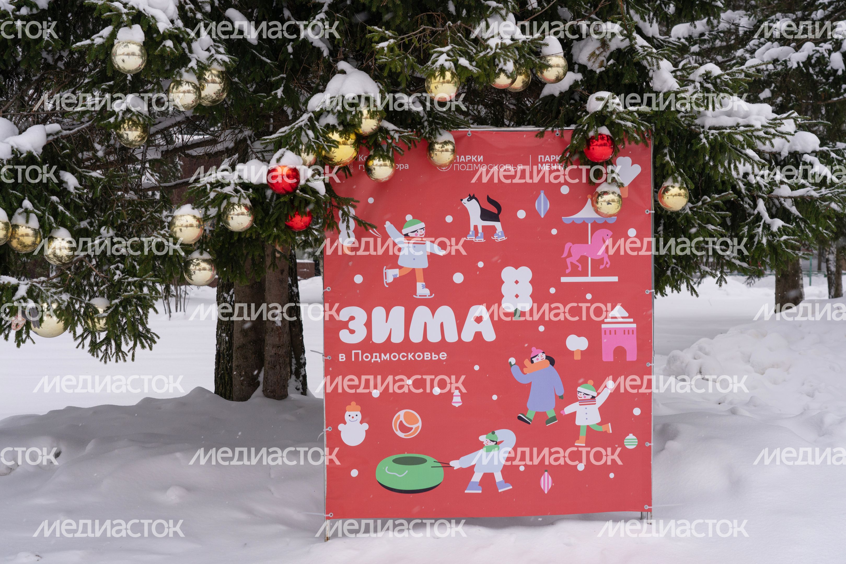 Парк "Мечта" в поселке Селятино Наро-Фоминского округа
