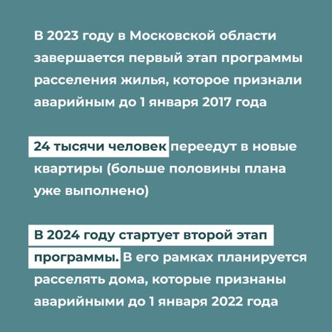 Переселение Пушкино