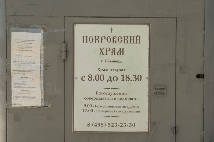 Покровская Церковь