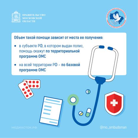 Доступна ли владельцу полиса ОМС медицинская помощь по месту пребывания квадрат 02
