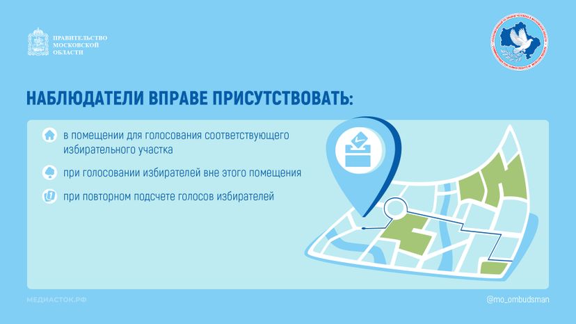Права общественных наблюдателей горизонталь 05