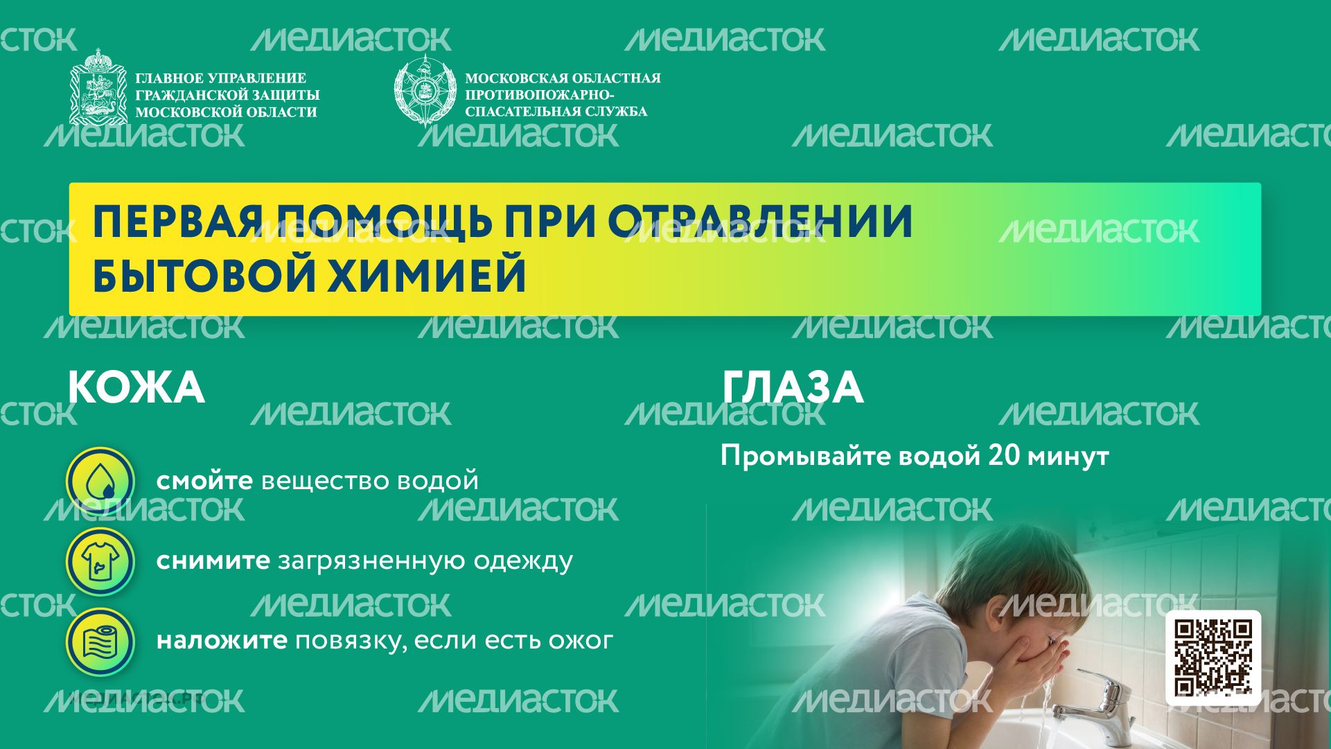 Что делать при отравлении бытовой химией горизонталь 04