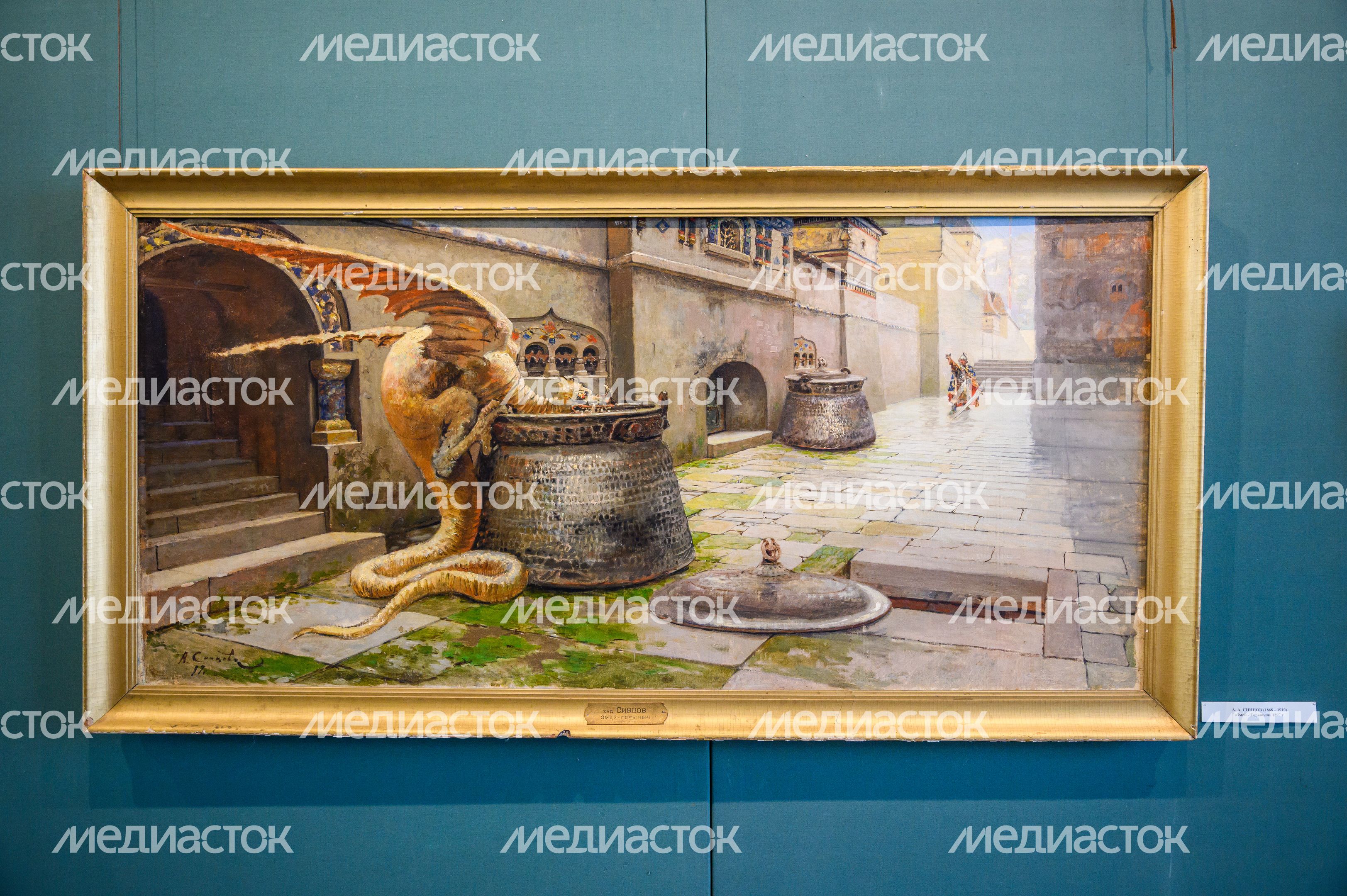 Картина 1897 года художника А.А. Синцова "Змей Горыныч" в Ногинском музейно-выставочном центре Картина 1897 года художника А.А. Синцова "Змей Горыныч" в Ногинском музейно-выставочном центре