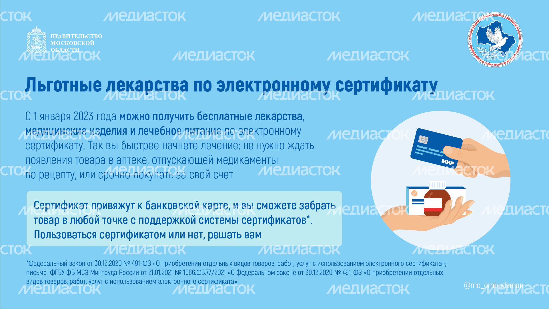 правовой марафон для пенсионеров здравоохранение - горизонталь - 03.png