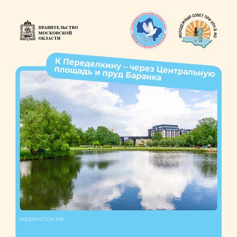 Путешествие по МО Одинцово квадрат 05