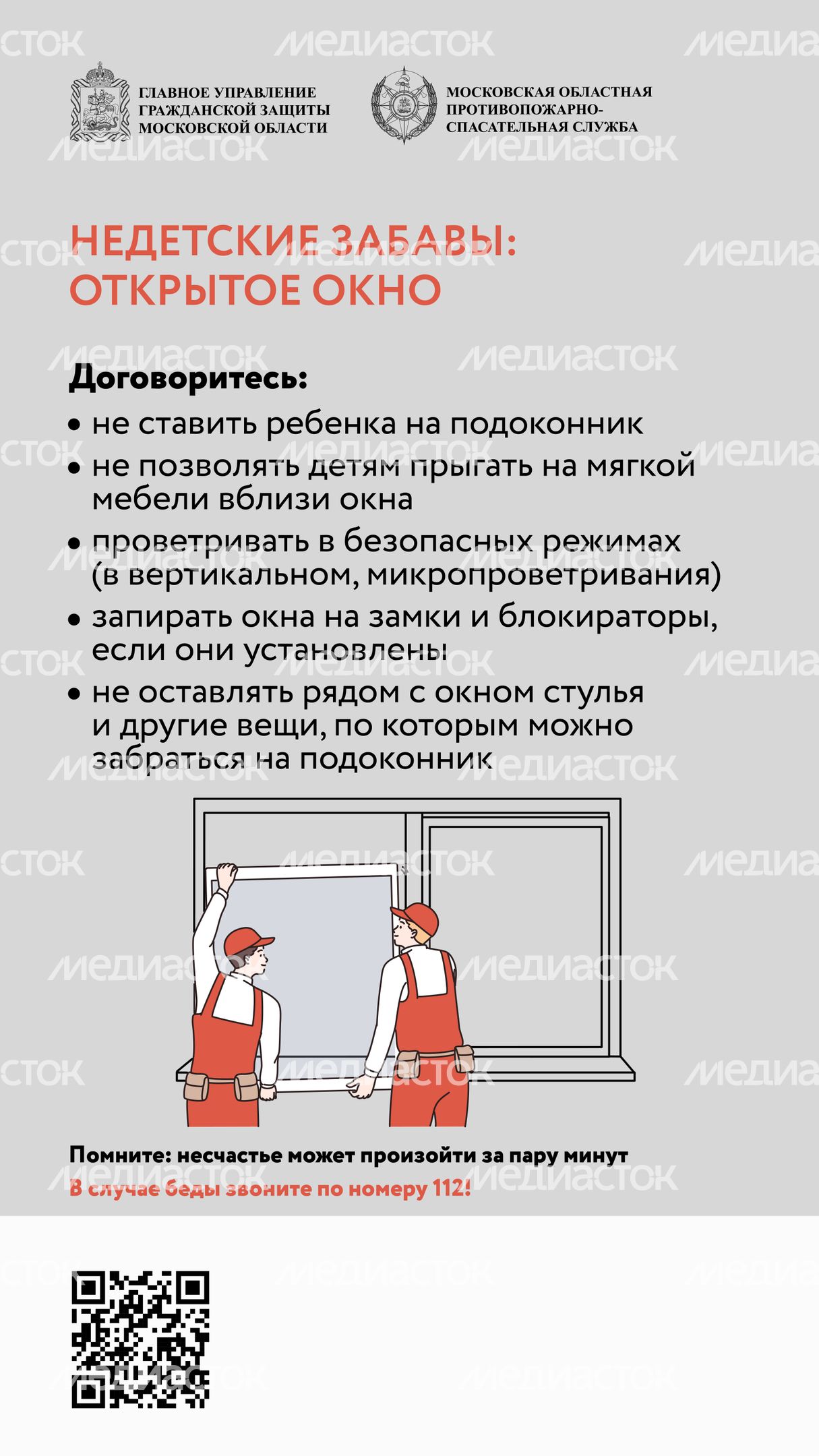 недетские забавы, открытое окно, вертикаль -05.jpg