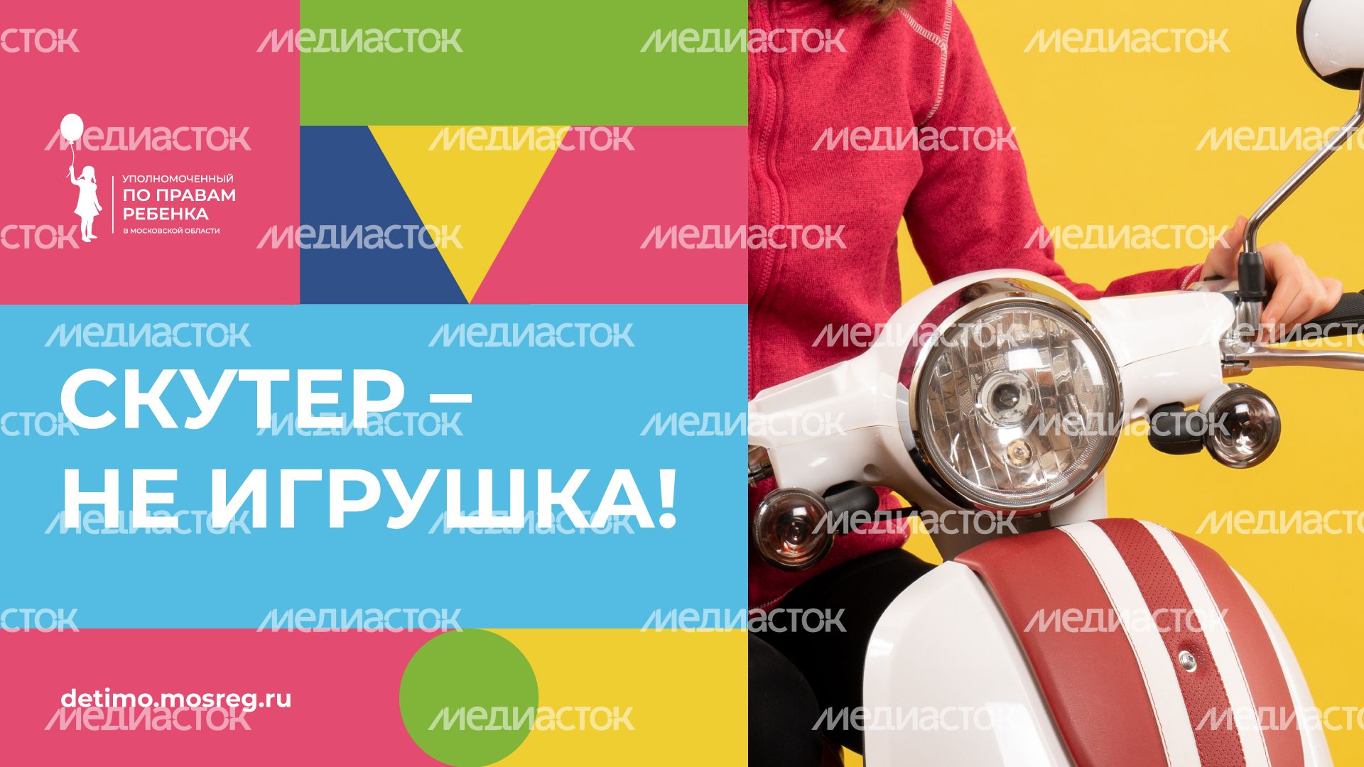 скутер