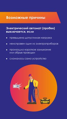 что-делать-если-нет-света-вертикаль-02