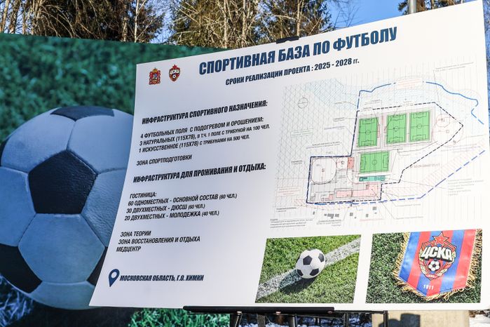 Андрей Воробьев заложил первый камень в основание новой футбольной базы для ЦСКА