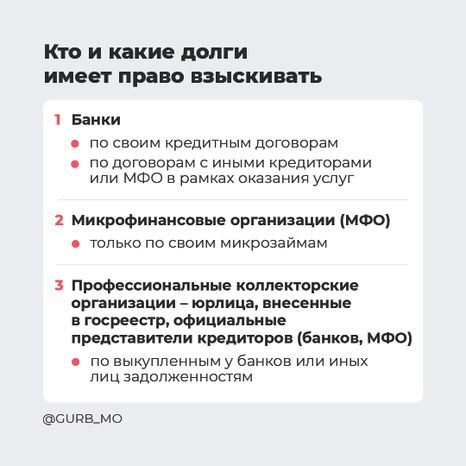 Как взаимодействовать с профессиональными взыскателями_квадрат_02