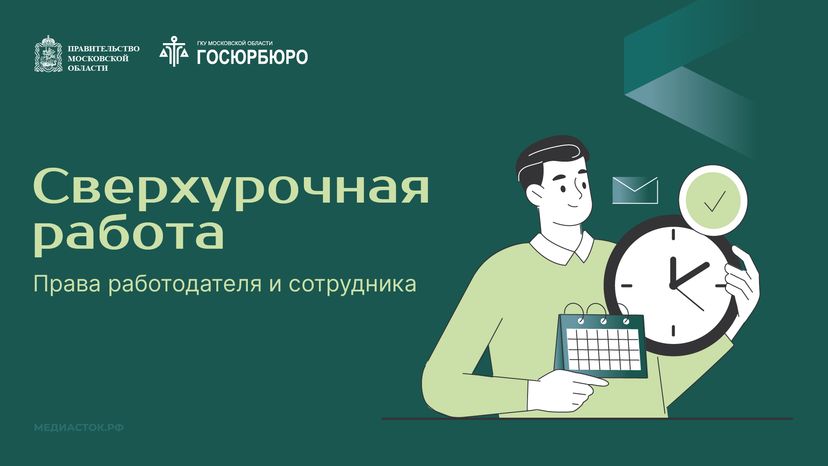 Сверхурочная работа горизонталь 01