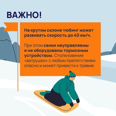 Опасные горки