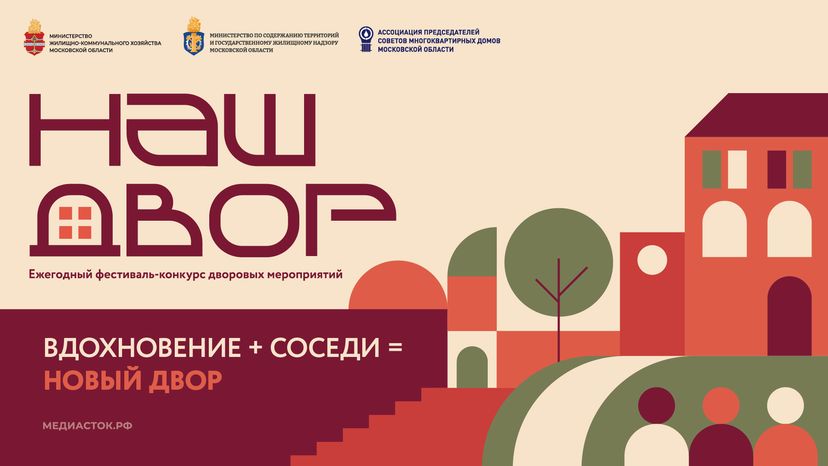 Обложка Наш двор горизонталь 01