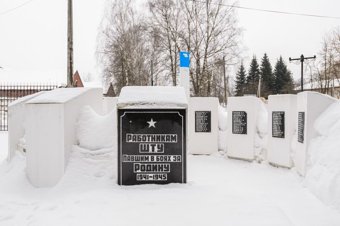Памятник работникам Шатурторфуправления, погибшим в Великой Отечественной войне