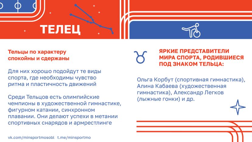 Гороскоп_спорт-16.jpg