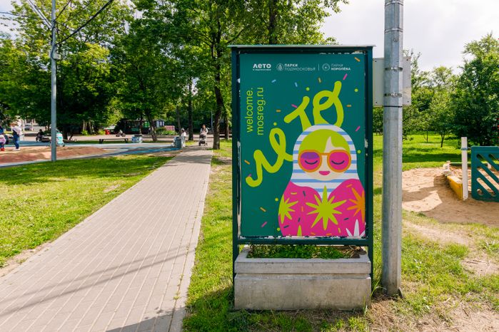 Летний парк «Костино» в Королеве