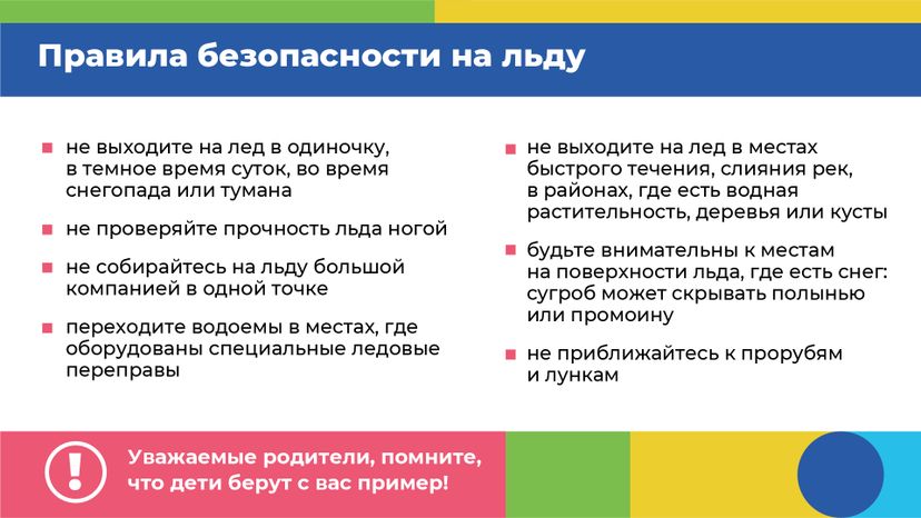 Горизонталь_безопасное детство лед_03-100.jpg