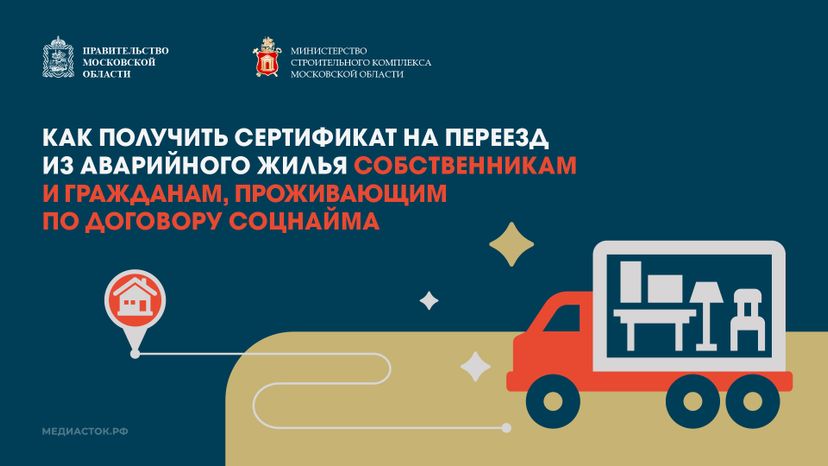 Как получить сертификат на переезд из аварийного жилья горизонталь 01