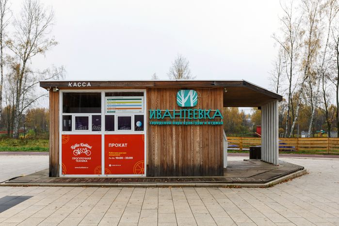 Прокат в городском парке культуры и отдыха г. Ивантеевка осенью